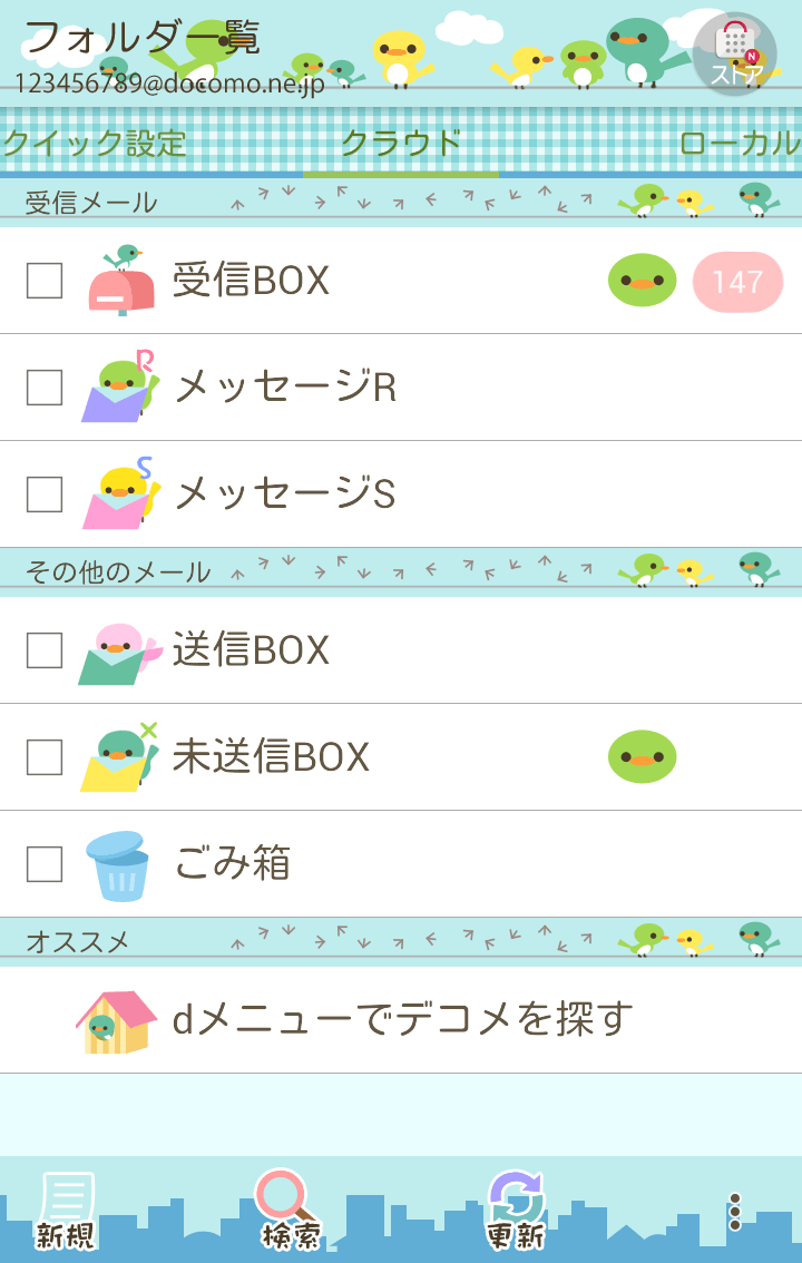 ドコモメーラー 画面テーマきせかえ